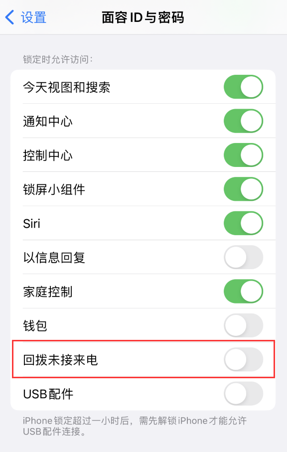 板桥镇苹果服务网点分享如何在 iPhone 上禁用锁屏时回拨未接来电功能 